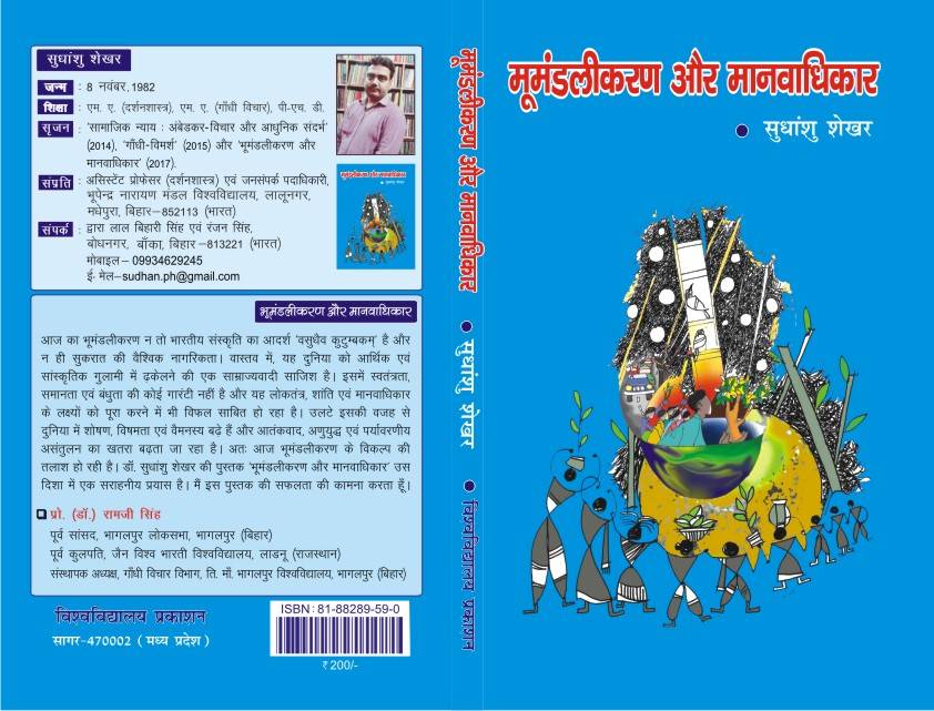 Bhumandalikaran aur Stri-Mukti भूमंडलीकरण और स्त्री-मुक्ति