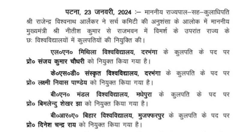 Bihar राज्यपाल ने छः विश्वविद्यालयों में कुलपतियों की नियुक्ति की