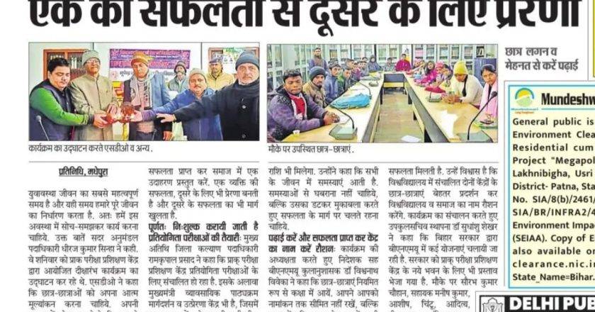 Bihar प्राक् परीक्षा प्रशिक्षण केन्द्र में दीक्षारंभ की खबरें।