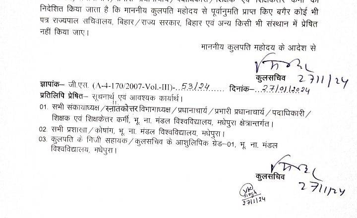 BNMU कुलपति महोदय से पूर्वानुमति प्राप्त किए बगैर कोई भी पत्र राज्यपाल सचिवालय, बिहार/ राज्य सरकार, बिहार एवं अन्य किसी भी संस्थान में प्रेषित नहीं किया जाए।