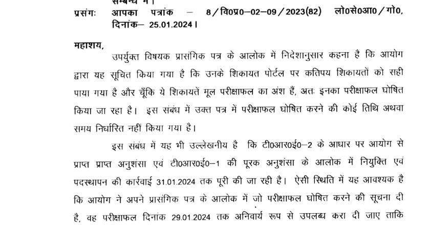 Bihar शिक्षा विभाग, बिहार के अधीन विज्ञापन संख्या-27/2023 (TRE-2) के अंतर्गत विद्यालय अध्यापक के पदों पर नियुक्ति हतु पूरक परीक्षाफल के सम्बन्ध में।