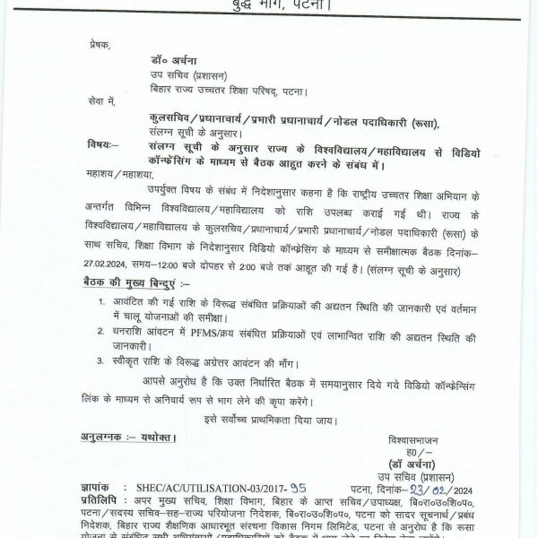 Bihar विडियो कांफ्रेंसिंग के माध्यम से बैठक आयोजित करने के संबंध में।