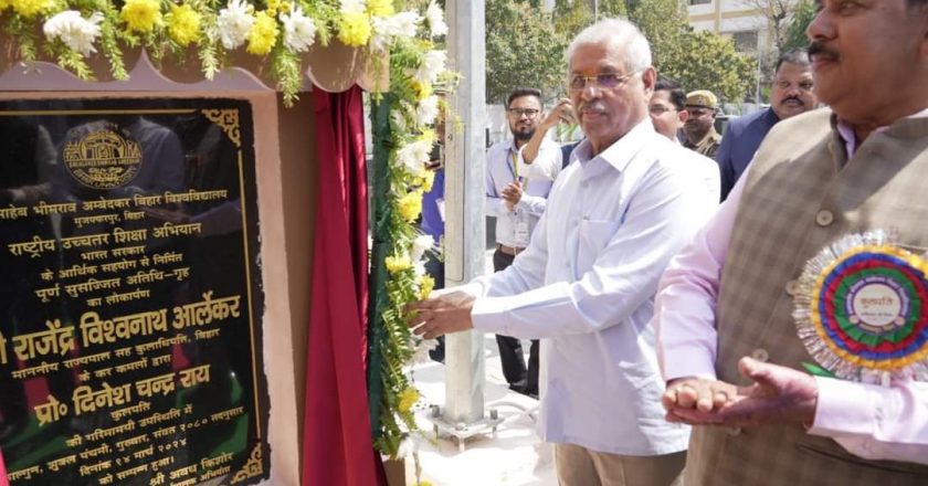 BNMU बिहार के माननीय राज्यपाल श्री राजेन्द्र विश्वनाथ आर्लेकर ने बी. आर. ए. बिहार विश्वविद्यालय, मुजफ्फरपुर में नवनिर्मित अतिथि गृह का लोकार्पण किया।