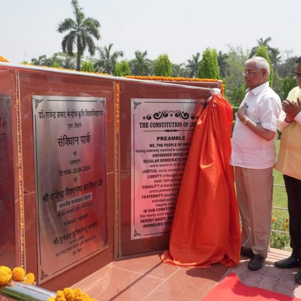 Bihar बिहार के माननीय राज्यपाल श्री राजेन्द्र विश्वनाथ आर्लेकर ने डॉ. राजेंद्र प्रसाद केंद्रीय कृषि विश्वविधालय, पूसा (बिहार) के परिसर में संविधान पार्क का उद्घाटन किया।