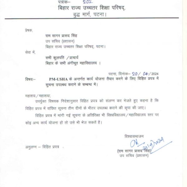 Bihar PM-USHA के अन्तर्गत कार्य योजना तैयार करने के लिए विहित प्रपत्र में सुचना उपल्बध कराने के सम्बन्ध में।