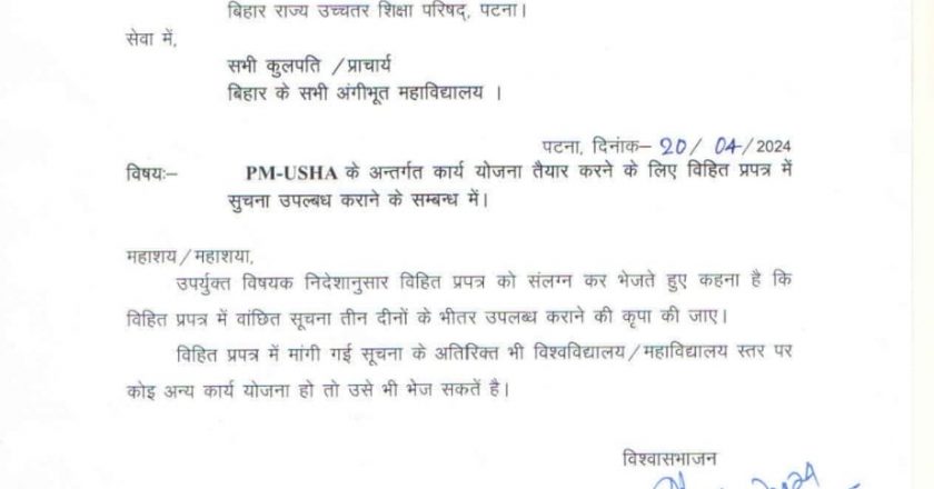 Bihar PM-USHA के अन्तर्गत कार्य योजना तैयार करने के लिए विहित प्रपत्र में सुचना उपल्बध कराने के सम्बन्ध में।
