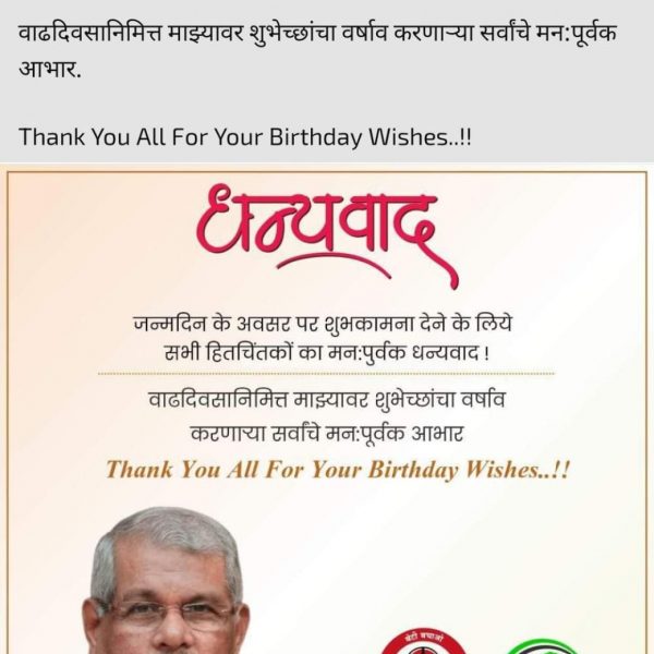 Bihar राज्यपाल-सह-कुलाधिपति को जन्मदिन की बहुत-बहुत बधाई।
