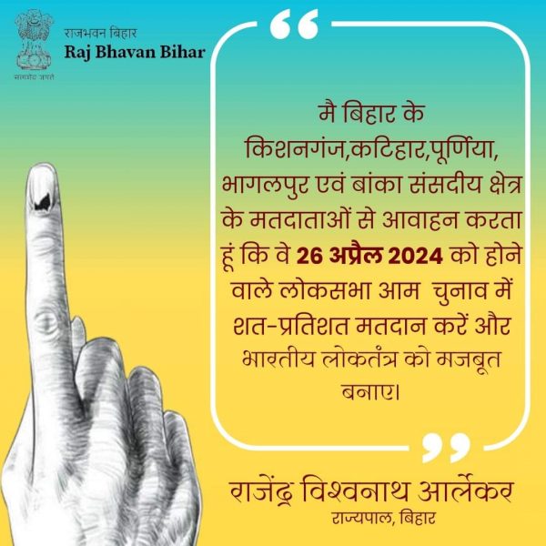 Bihar मतदाताओं से अपील।