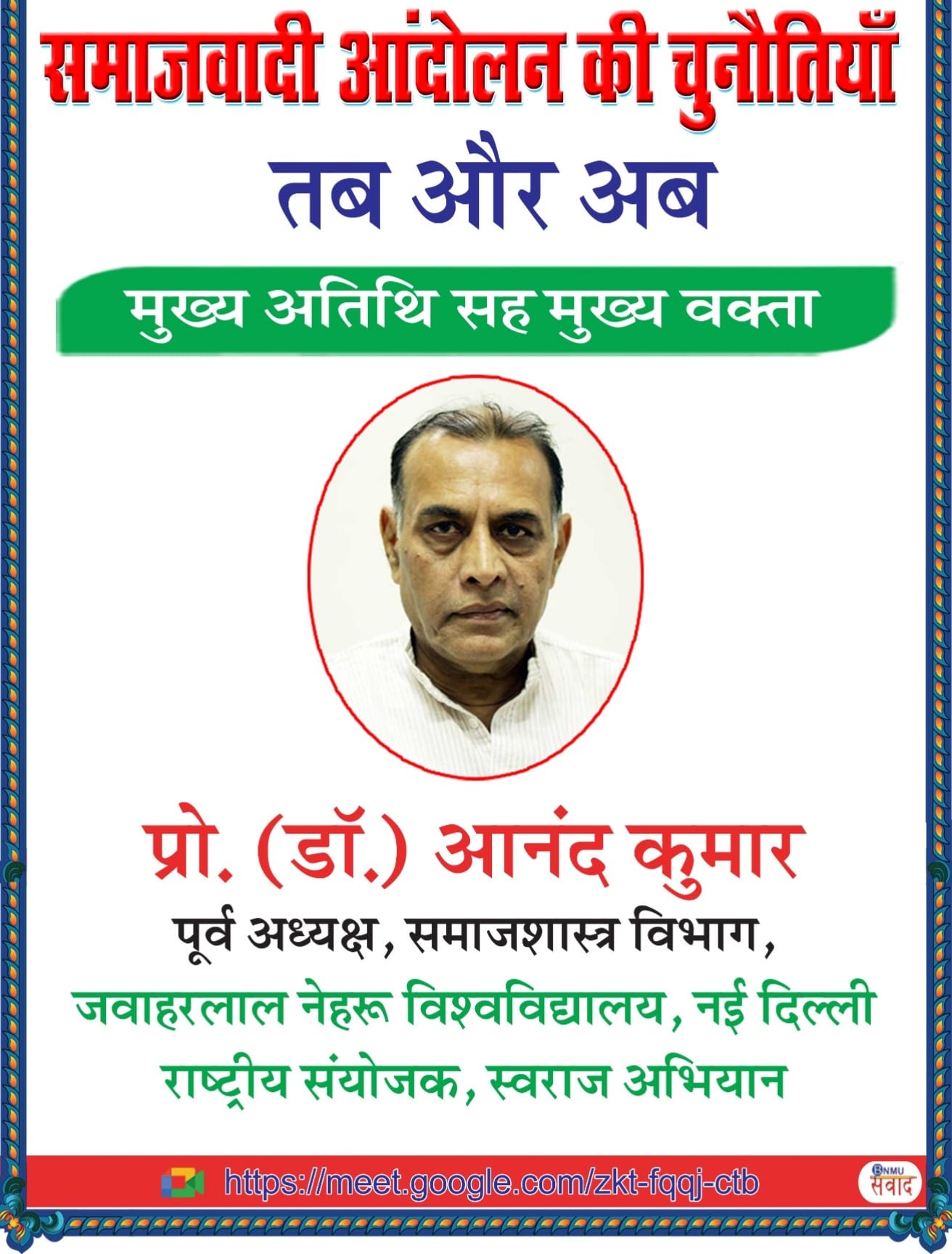 *समाजवादी आंदोलन की चुनौतियां विषयक संवाद 1 फरवरी को*
