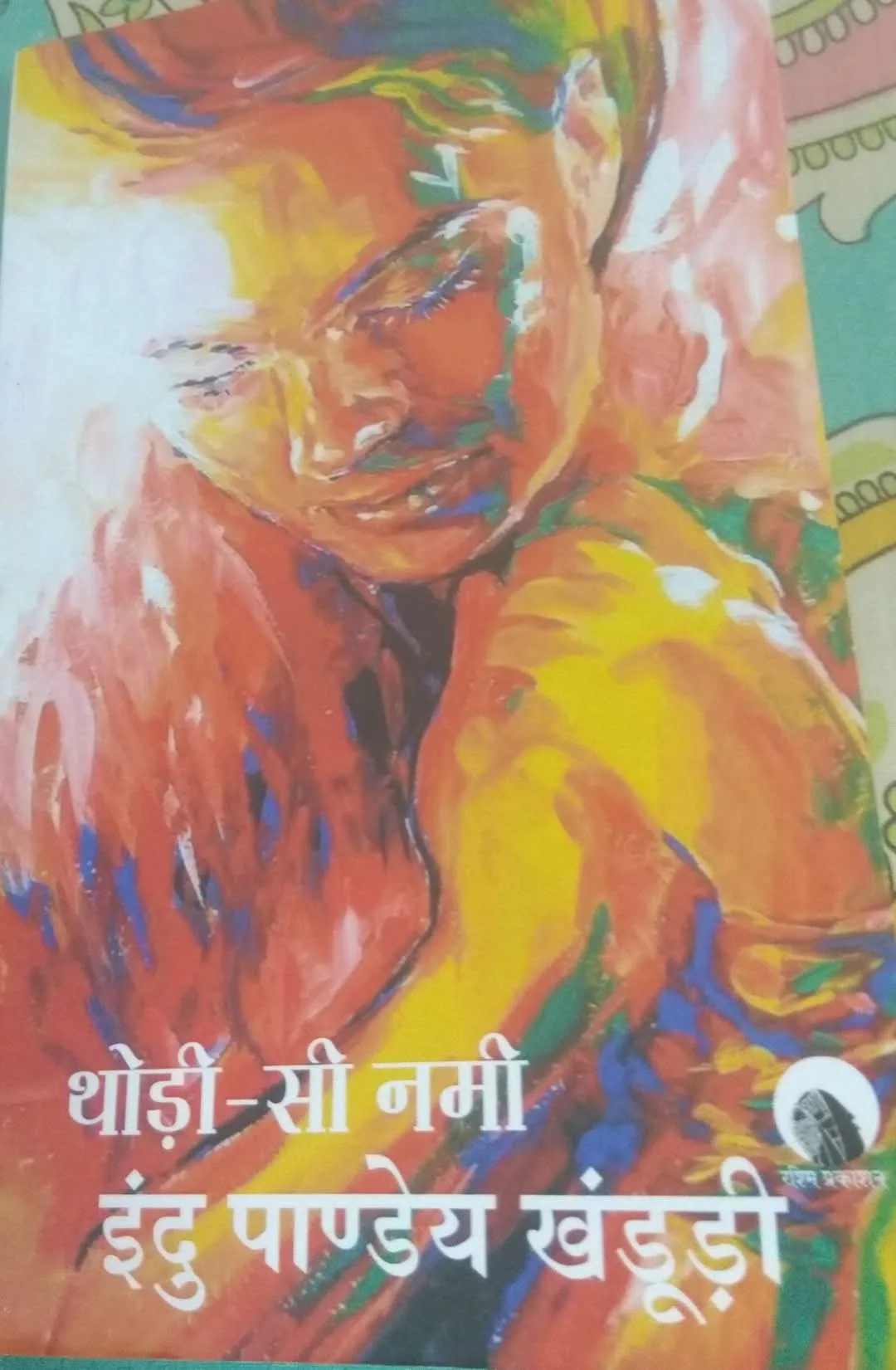 कविता संग्रह “थोड़ी सी नमी”…